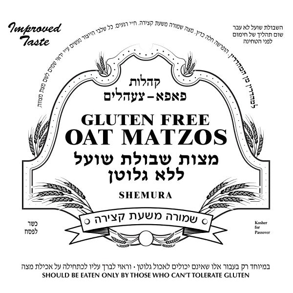 Pupa Matzah Oat Matzah - Gluten Free