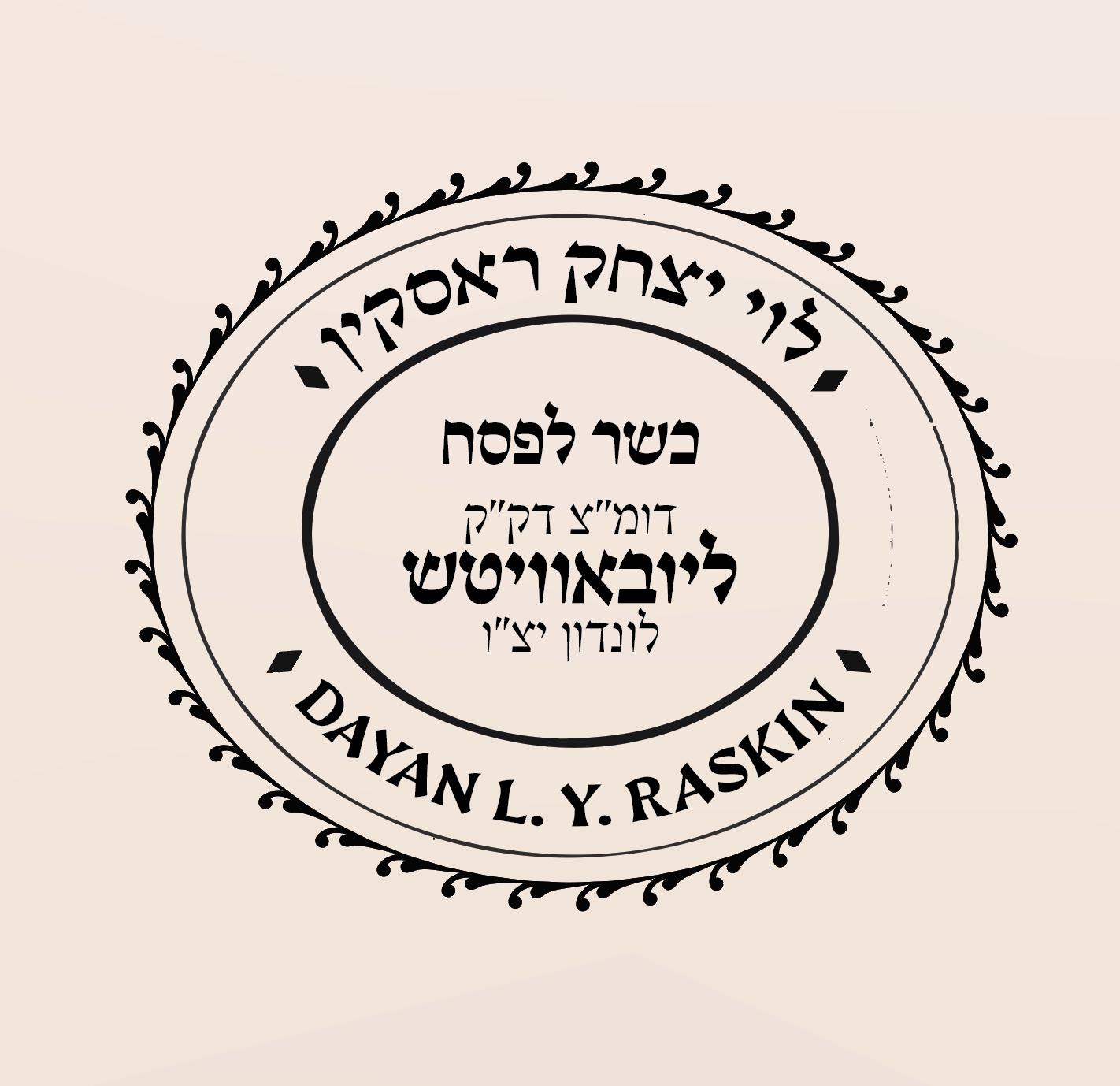 Bucharest Matzah