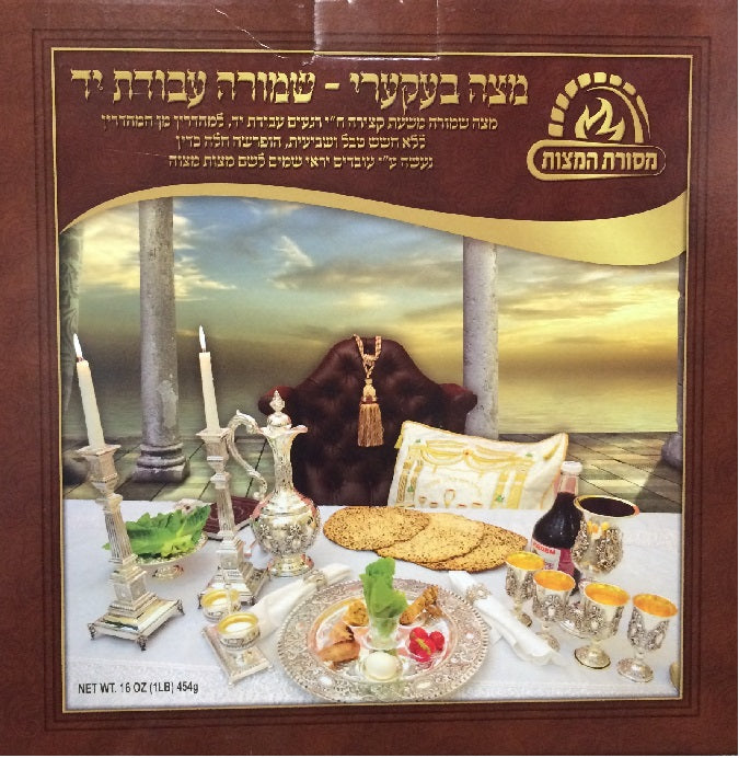 Mesoros Mivtzoim Packages